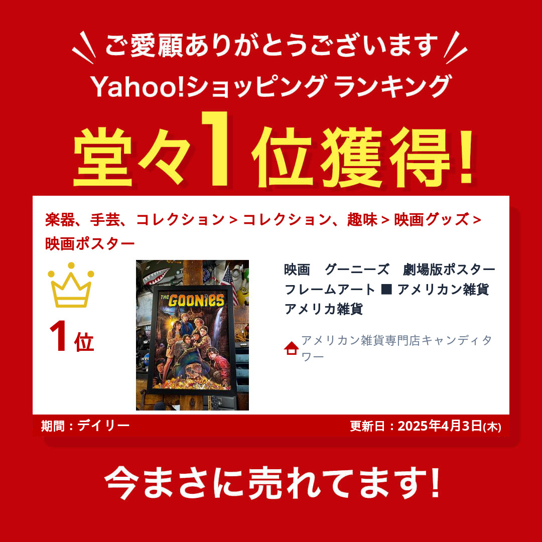 映画 グーニーズ 劇場版ポスター フレームアート □ アメリカン雑貨 アメリカ雑貨 爆買 : アメリカン雑貨専門店キャンディタワー - 通販 -  Yahoo!ショッピング