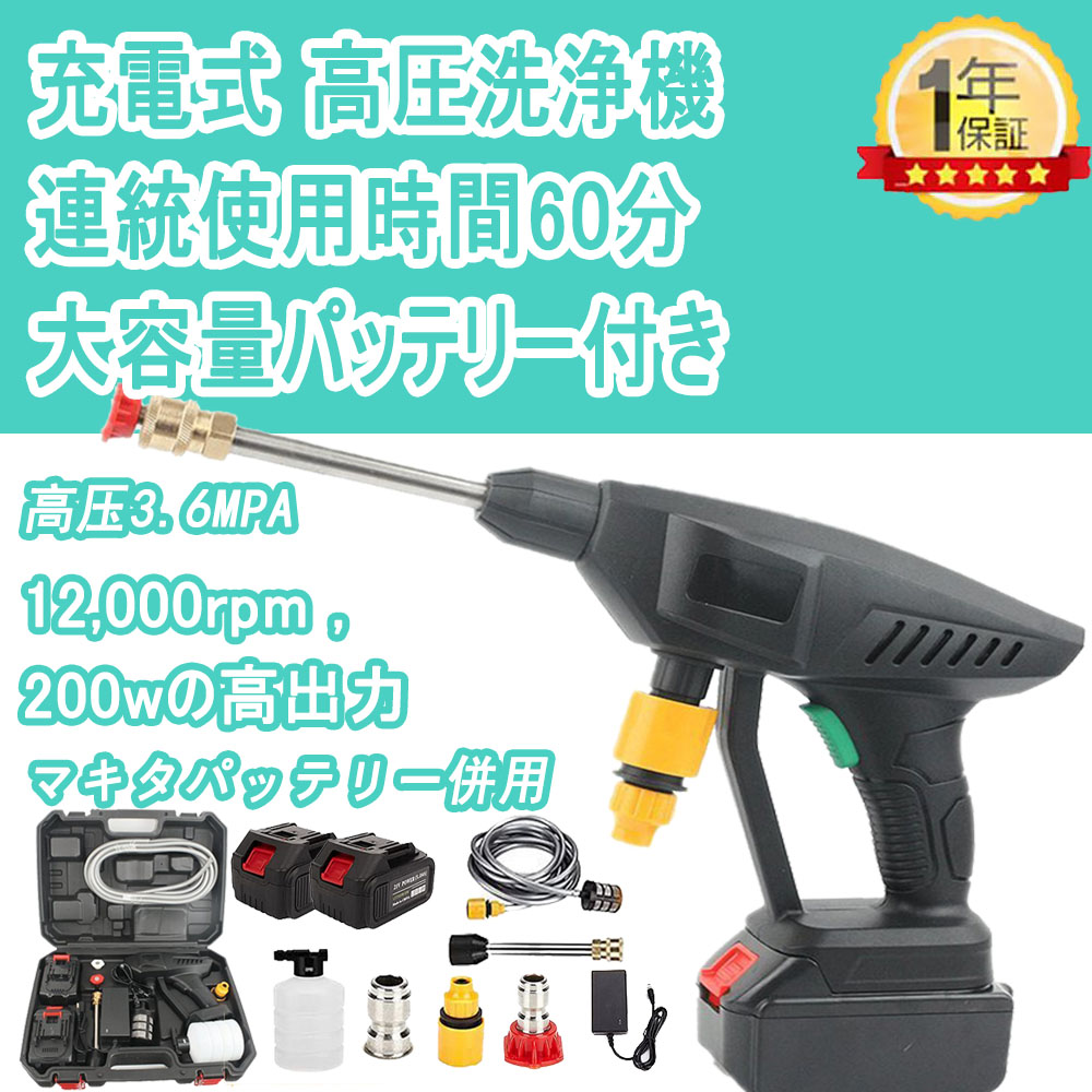 定休日以外毎日出荷中] 高圧洗浄機 コードレス 充電式 24V 3.6MPa高圧 マキタ バッテリー併用 バケツ タンク コンパクト ハンディ 家庭用  洗車 掃除 外壁掃除 車掃除 highart.com.eg