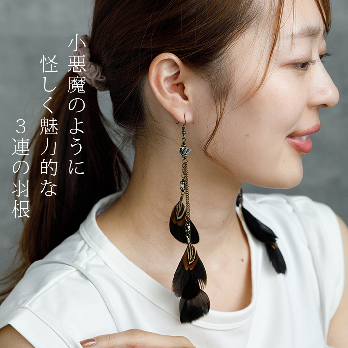 ピアス 羽根 フェザー 羽飾り（黒×目玉羽）レディース メンズ ビジュー