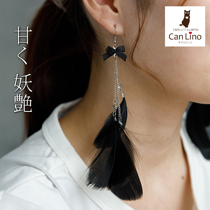 ピアス 羽根 フェザー 羽飾り（黒×リボン）レディース メンズ ビジュー