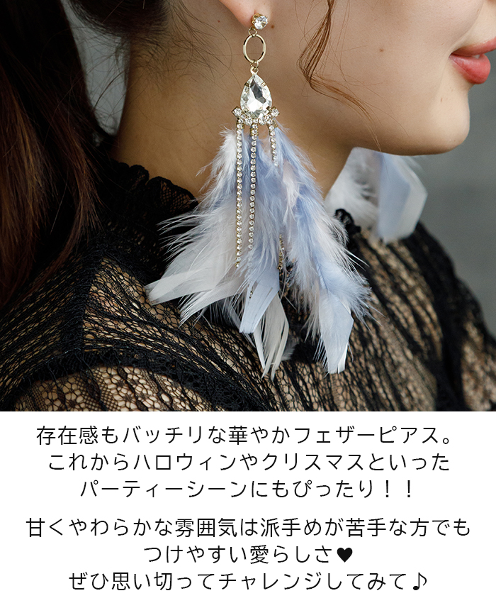 ピアス 羽根 フェザー 羽飾り（ブルー×ピンク）レディース メンズ