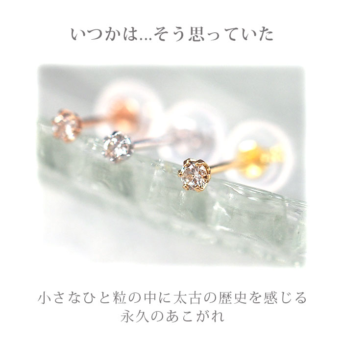 通販サイト一覧 天然ダイヤモンドピアス 一粒 軸長10mm 軸太0.65mm 0.03ct K18 アクセサリー