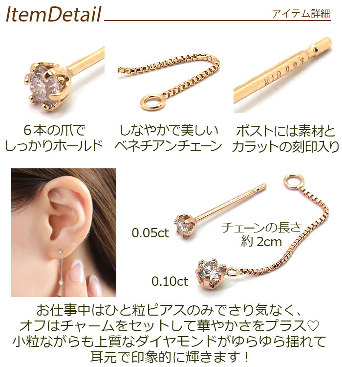 天然ダイヤモンドピアス 一粒 K18 チェーン 2スタイル8 計0.15c