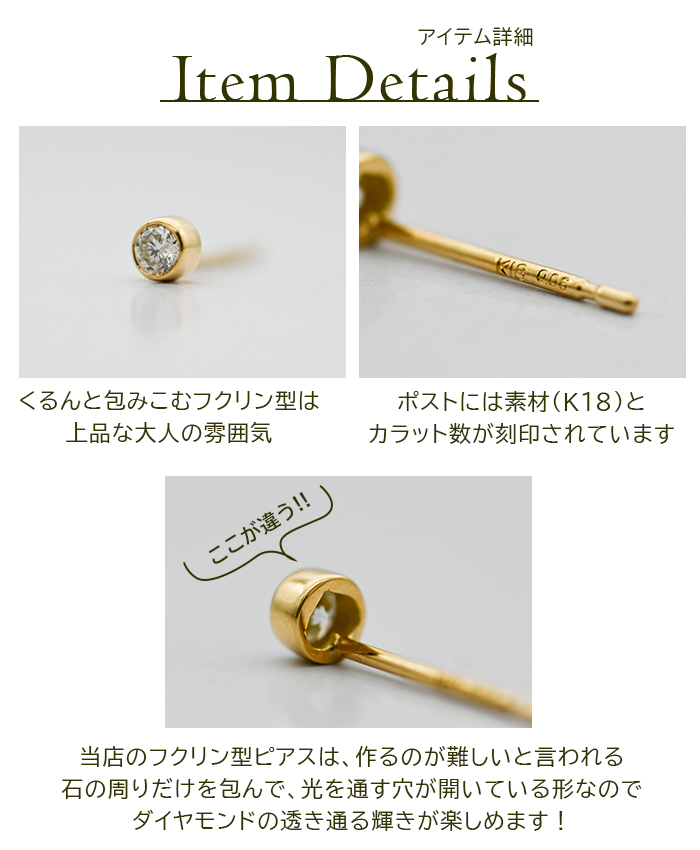 天然ダイヤモンドピアス 一粒 18金 セカンドピアス フクリン K18 0.06
