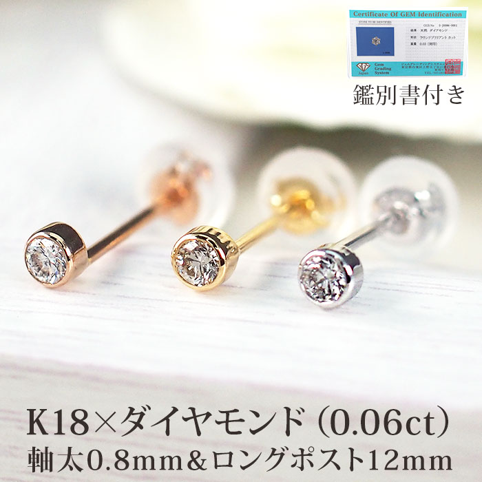 18金 セカンドピアス つけっぱなし 天然ダイヤモンド 0.06ct フクリン