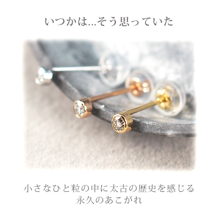 18金 セカンドピアス つけっぱなし 天然ダイヤモンド 0.06ct フクリン