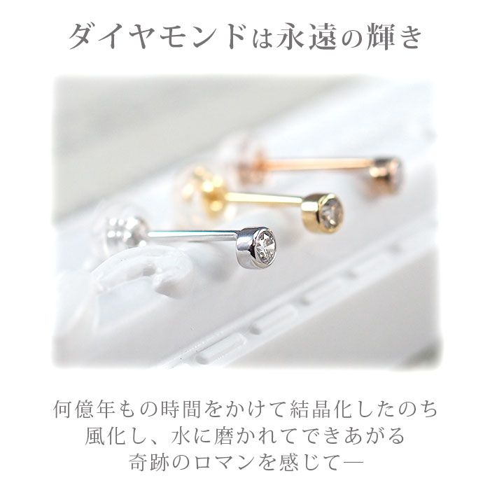 18金 セカンドピアス つけっぱなし 天然ダイヤモンド 0.06ct フクリン