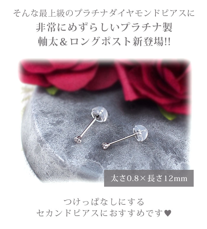 天然ダイヤモンド セカンドピアス つけっぱなし PT900 プラチナ 0.03ct
