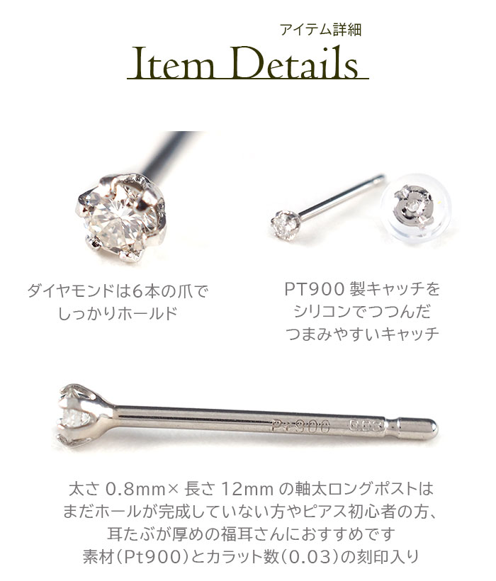 天然ダイヤモンド セカンドピアス つけっぱなし PT900 プラチナ 0.03ct
