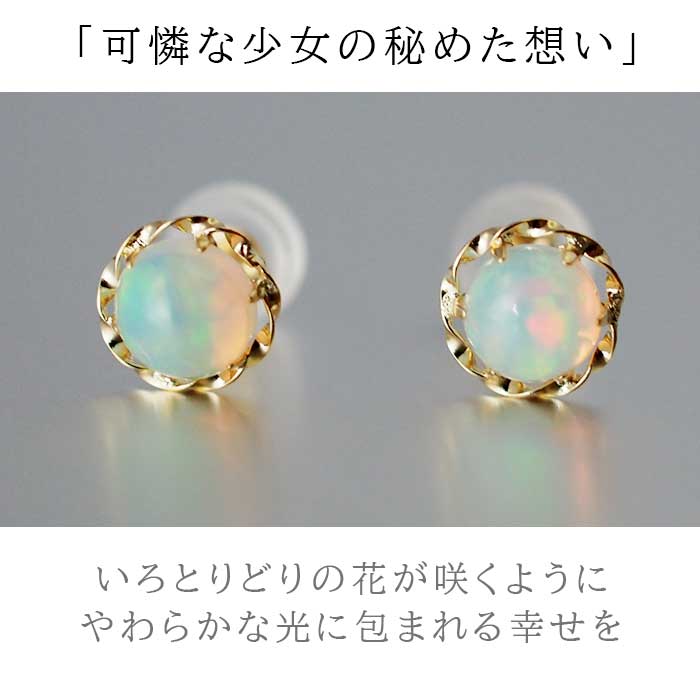 ピアス オパール カボションカット 5.5mm セカンドピアス 10月誕生石