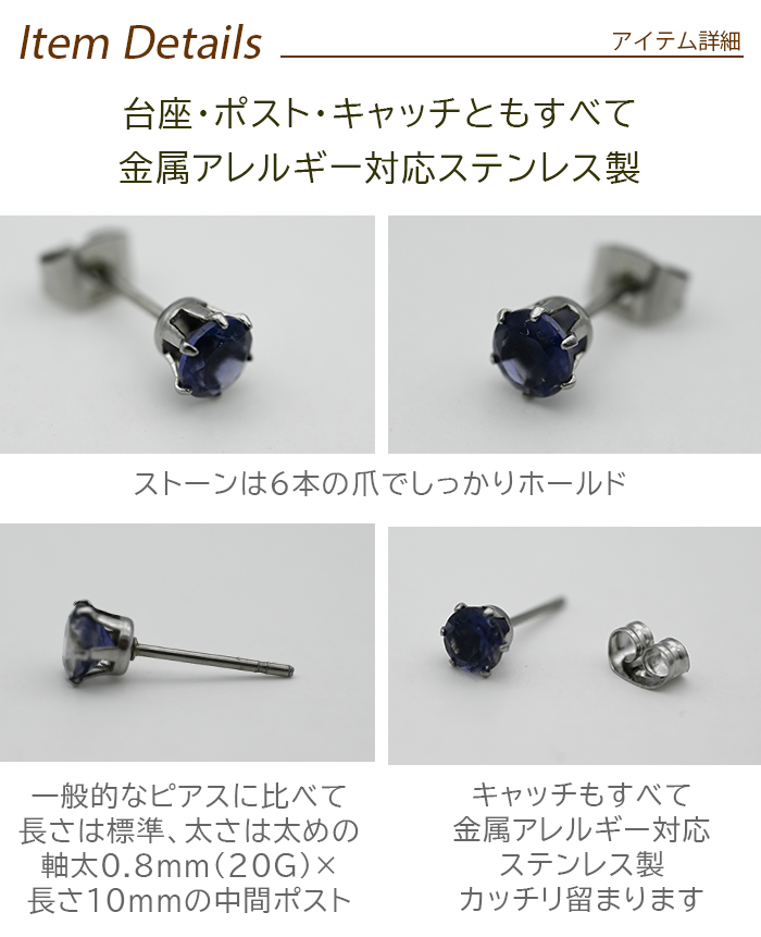 ピアス 金属アレルギー対応 アイオライト 5mm サージカルステンレス