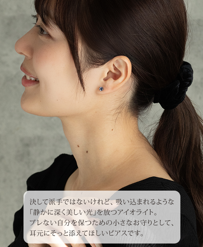 ピアス 金属アレルギー対応 アイオライト 5mm サージカルステンレス