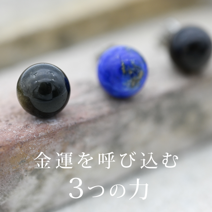 天然石 ピアス ラピスラズリ タイガーアイ オブシディアン【Auruna