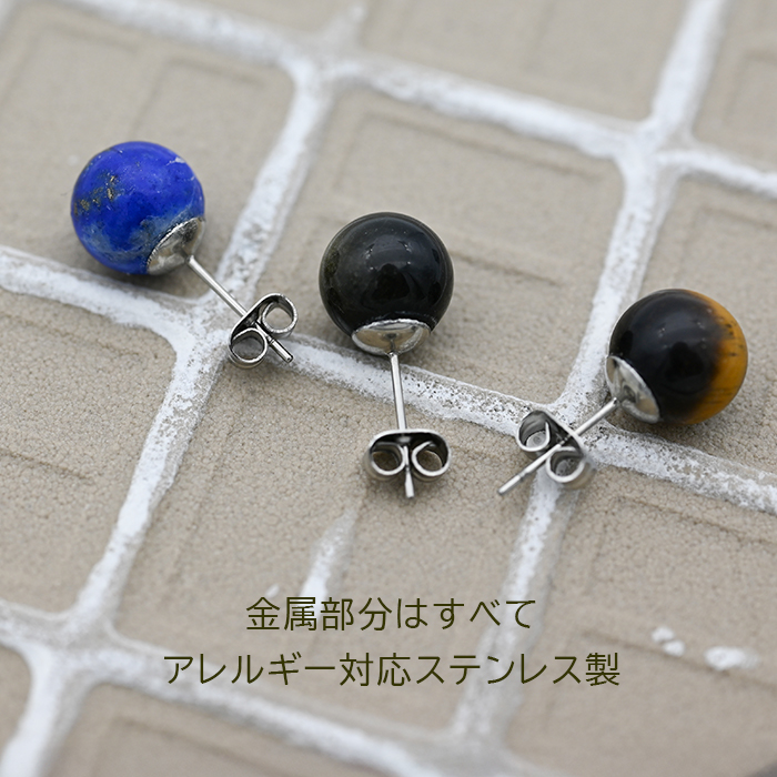 天然石 ピアス ラピスラズリ タイガーアイ オブシディアン【Auruna