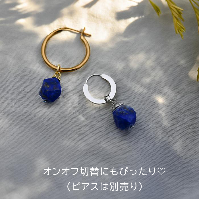 ラピスラズリ ピアス フープピアス チャーム 天然石 付け替え