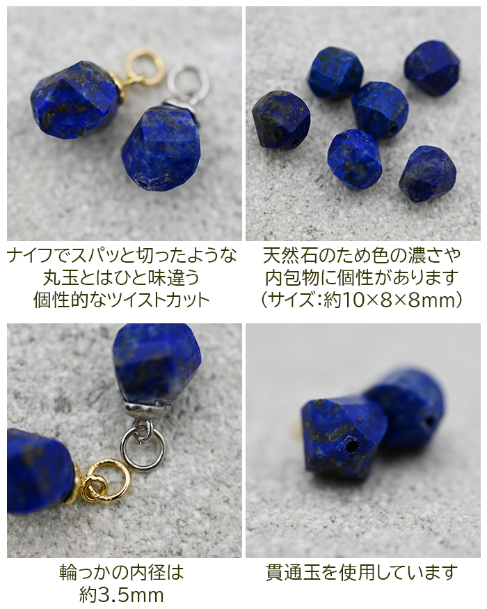 ラピスラズリ形が素敵なカービングピアスチャーム ラピスラズリ ピアス フープピアス チャーム 天然石 付け替え