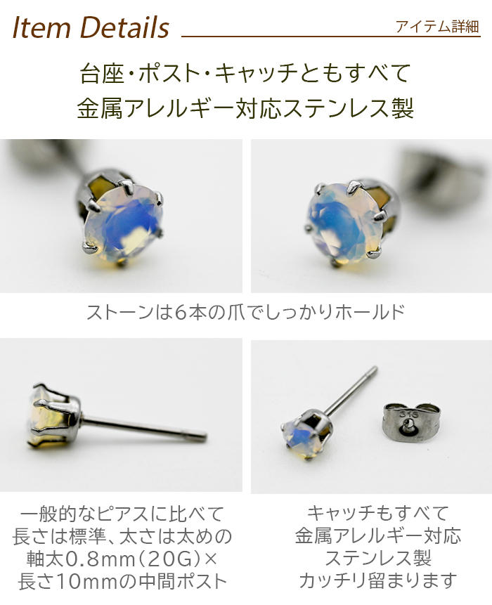 オパール エチオピア産 ピアス セカンドピアス つけっぱなし 5mm 金属