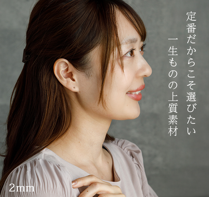 セカンドピアス プラチナ ピアス つけっぱなし 丸玉 2.5mm 軸太0.8