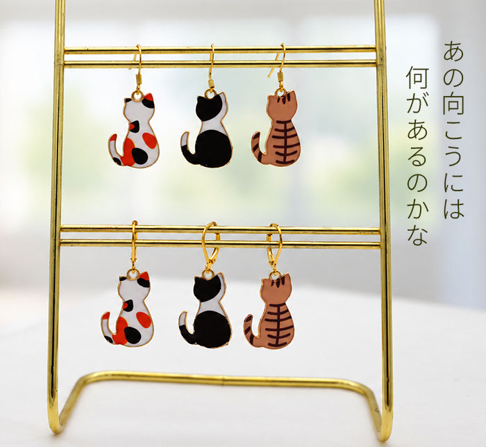 猫 ピアス フック 揺れる 大ぶり ねこ 後ろ姿 三毛猫 茶トラ 白黒