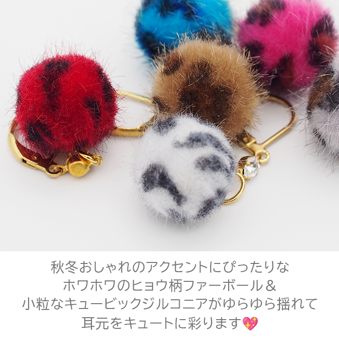 ヒョウ柄ファーボール♡水色&ホワイト