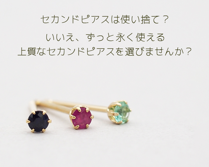 小さくても本物！ セカンドピアス つけっぱなし 18K 18金 ルビー サファイア 2.5mm 軸太 ロングポスト 金属アレルギー 片耳 1個 日本製  : tk-25jk18t : 1個売りピアスの専門店 Can Lino - 通販 - Yahoo!ショッピング