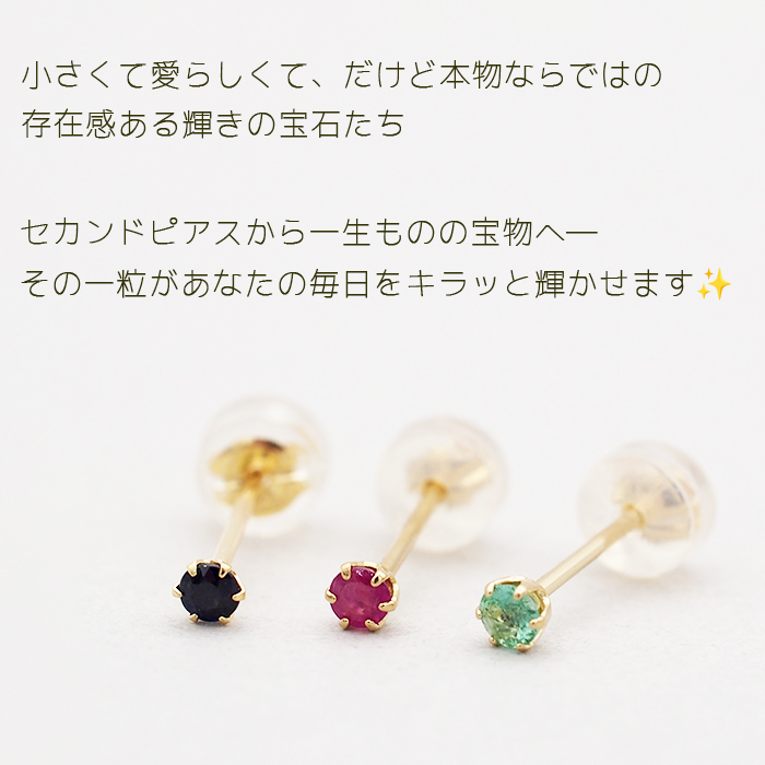 小さくても本物！ セカンドピアス つけっぱなし 18K 18金 ルビー