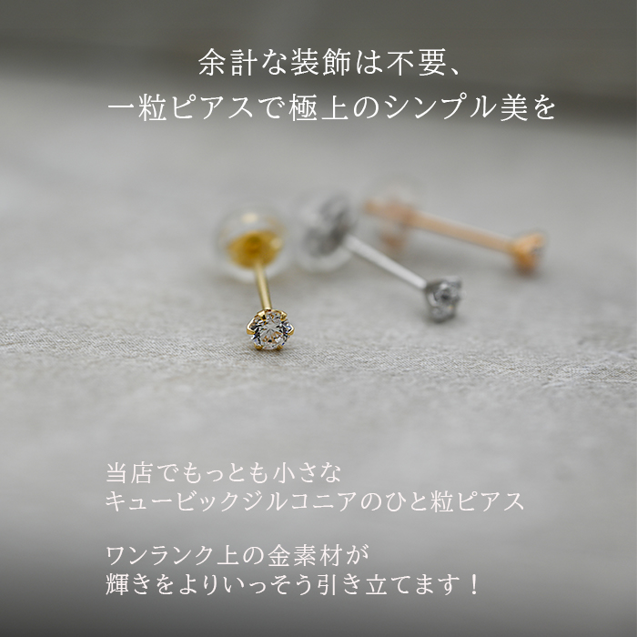 ピアス 18金 アレルギー対応 つけっぱなし 極小 キュービック