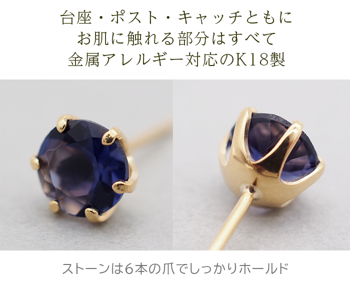 セカンドピアス つけっぱなし K18 18金 天然石 アイオライト 5mm