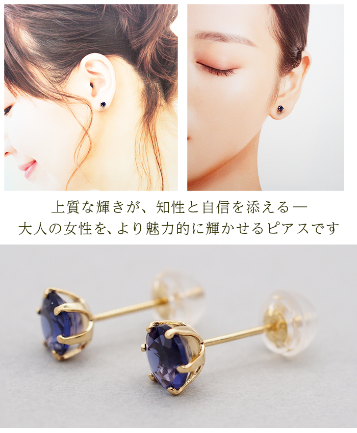 セカンドピアス つけっぱなし K18 18金 天然石 アイオライト 5mm