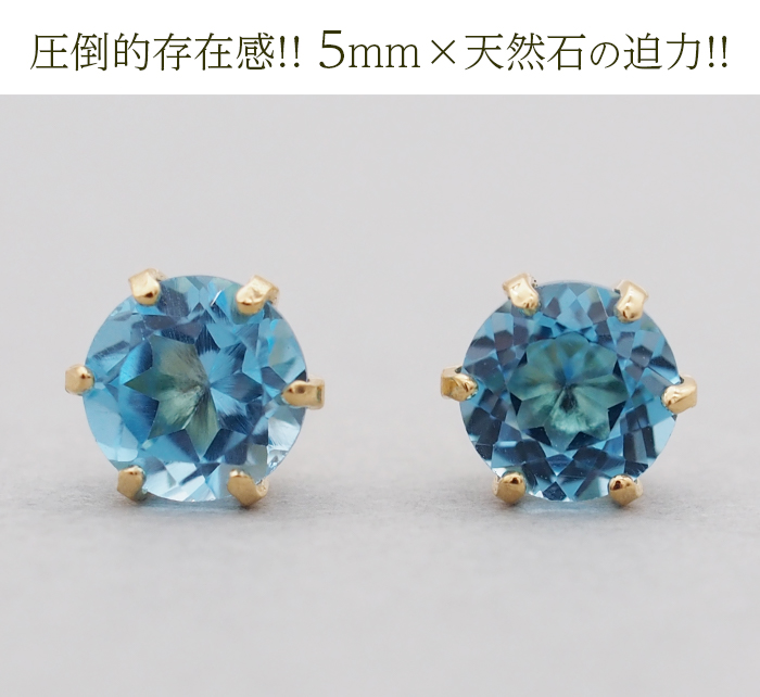 セカンドピアス つけっぱなし K18 18金 天然石 ブルートパーズ 5mm