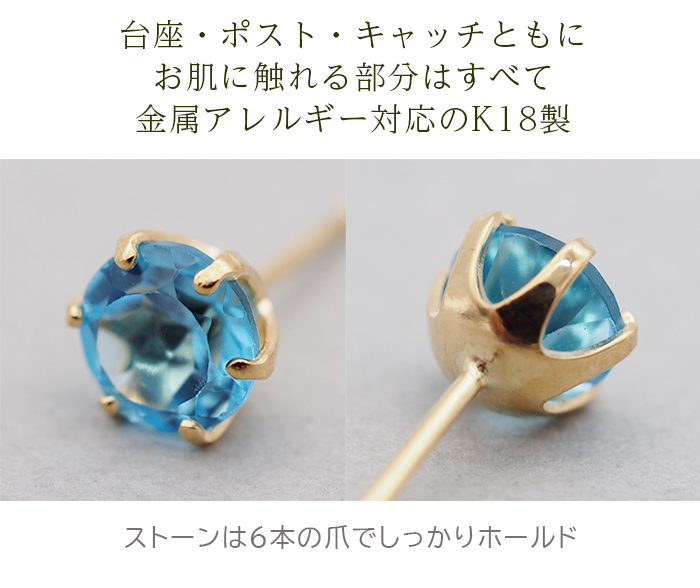 セカンドピアス つけっぱなし K18 18金 天然石 ブルートパーズ 5mm