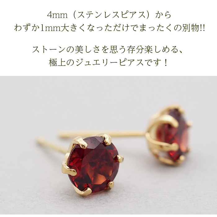 セカンドピアス つけっぱなし K18 18金 天然石 ガーネット 5mm 誕生石