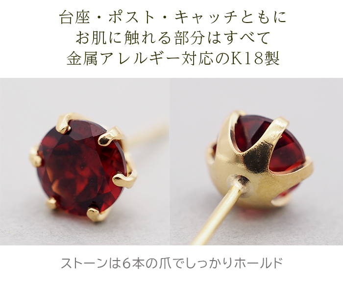 セカンドピアス つけっぱなし K18 18金 天然石 ガーネット 5mm 誕生石