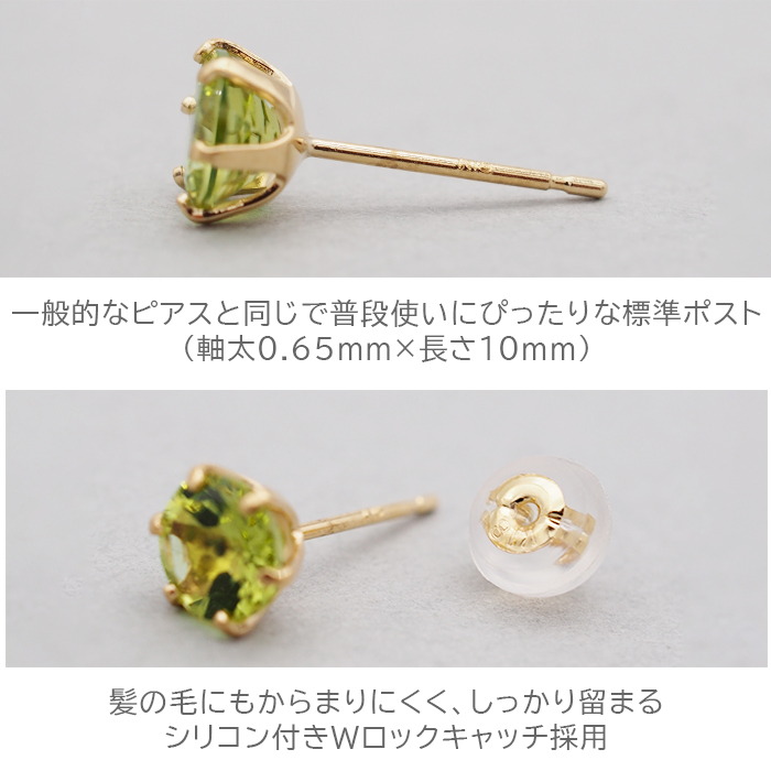 セカンドピアス つけっぱなし K18 18金 天然石 ペリドット 5mm 誕生石