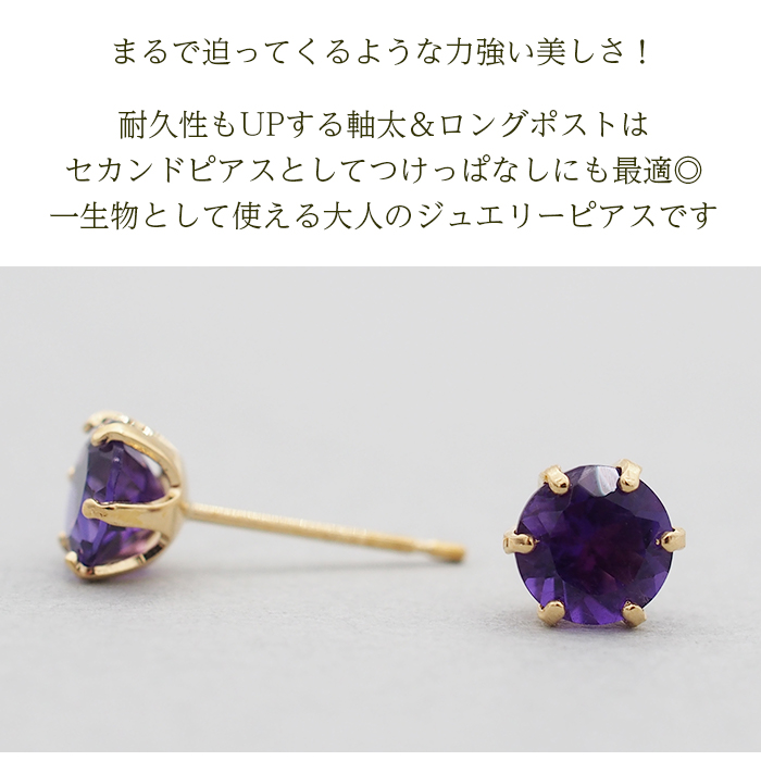 セカンドピアス つけっぱなし K18 軸太 ロングポスト アメジスト 5mm