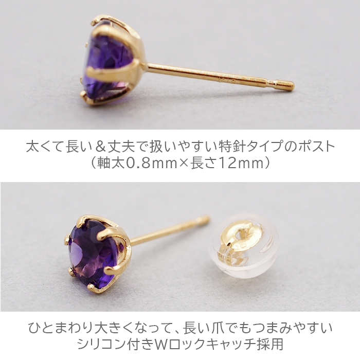 セカンドピアス つけっぱなし K18 軸太 ロングポスト アメジスト 5mm