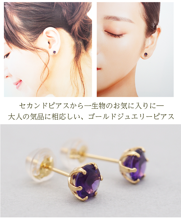 セカンドピアス つけっぱなし K18 軸太 ロングポスト アメジスト 5mm