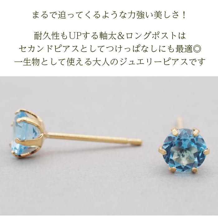 セカンドピアス つけっぱなし K18 軸太 ロングポスト ブルートパーズ