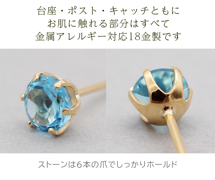 セカンドピアス つけっぱなし K18 軸太 ロングポスト ブルートパーズ