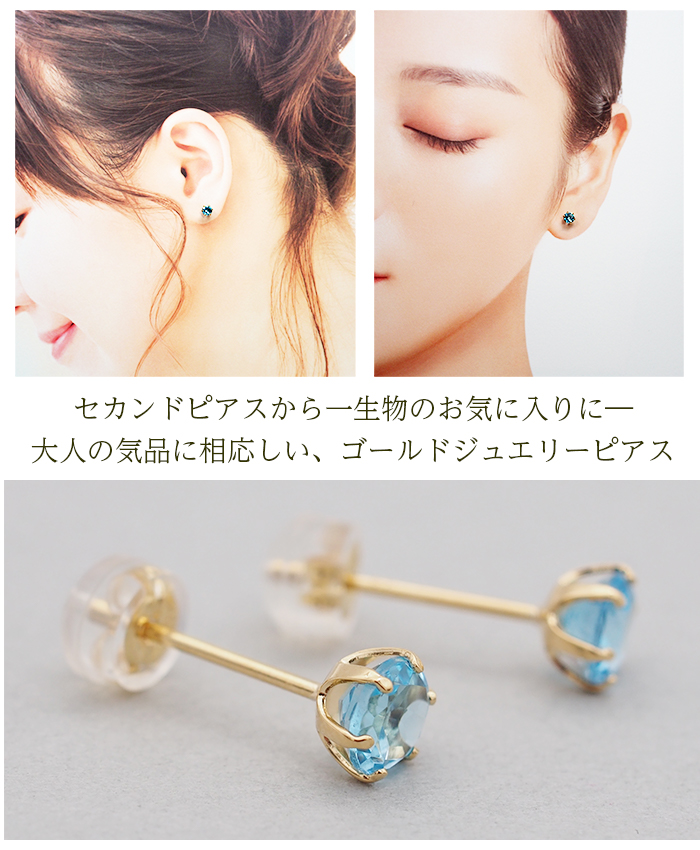 セカンドピアス つけっぱなし K18 軸太 ロングポスト ブルートパーズ