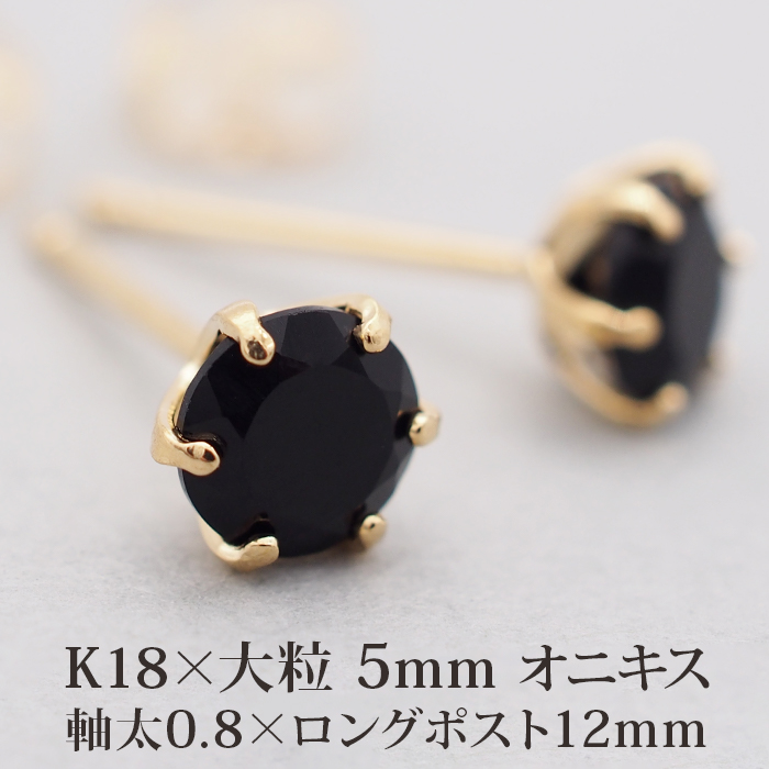 セカンドピアス つけっぱなし K18 軸太 ロングポスト オニキス