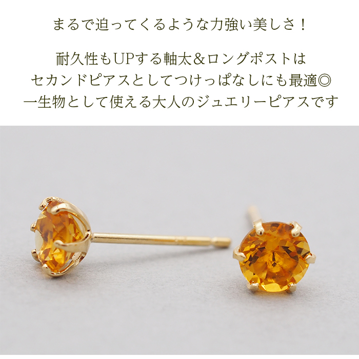 セカンドピアス つけっぱなし K18 軸太 ロングポスト シトリン
