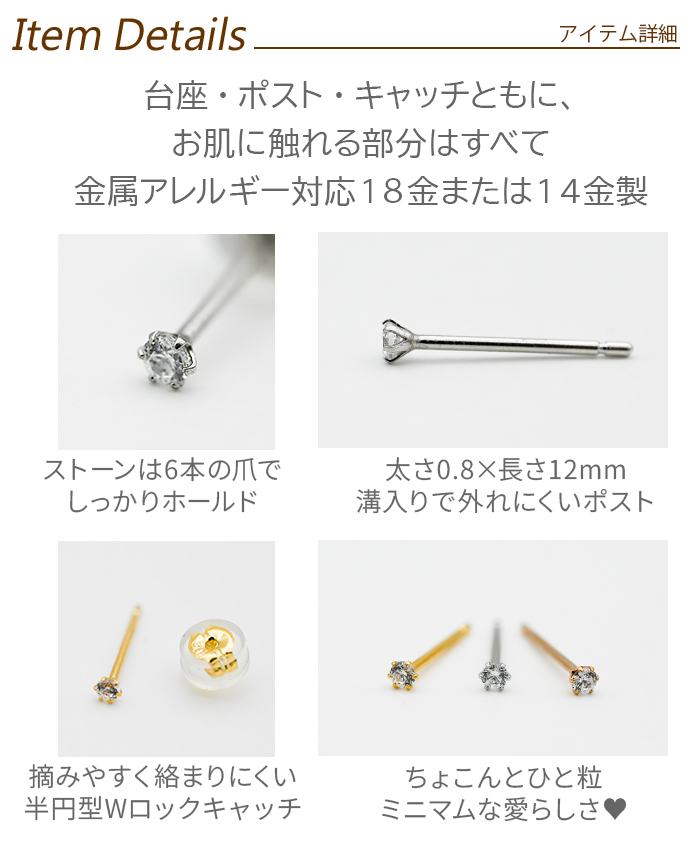 ピアス 18金 極小 つけっぱなし キュービックジルコニア 2mm 2.5mm 特