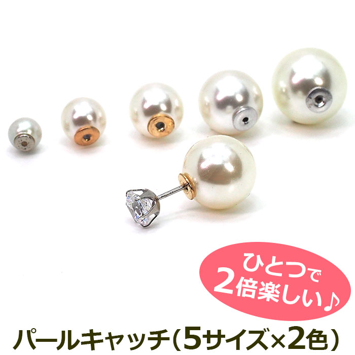 ピアスキャッチ パール 6mm 8mm 10mm 12mm 14mm バックキャッチ ダブルパール :tk-catchp:1個売りピアスの専門店  Can Lino - 通販 - Yahoo!ショッピング