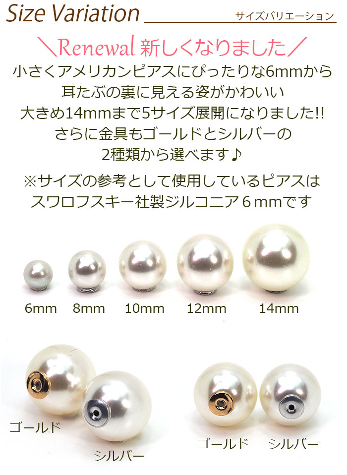 ピアスキャッチ パール 6mm 8mm 10mm 12mm 14mm バックキャッチ ダブル