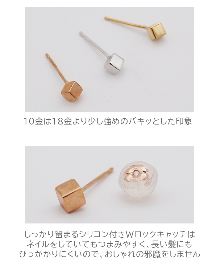 ピアス セカンドピアス つけっぱなし キューブ型 3mm 10K 10金