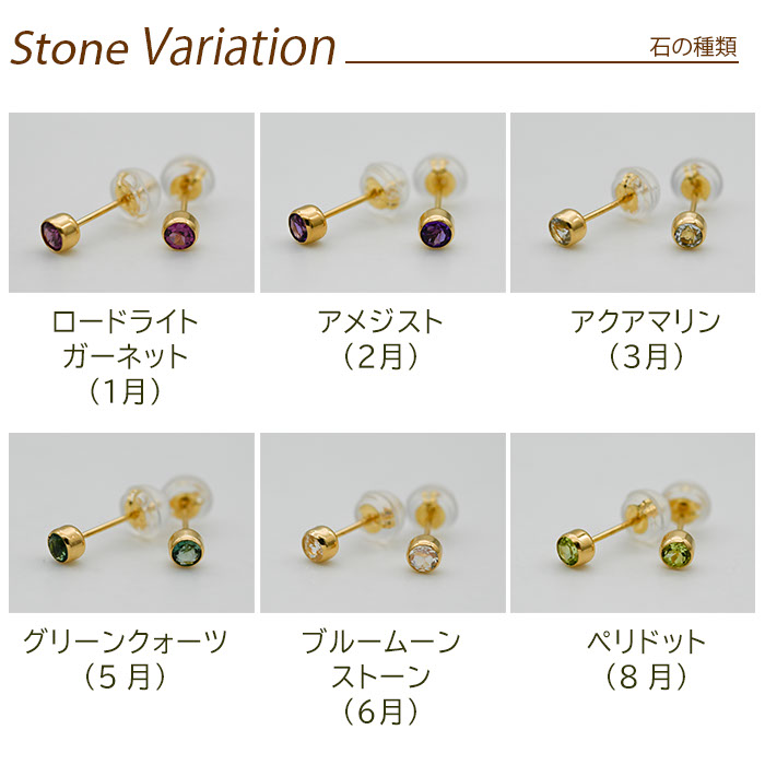 セカンドピアス 18金 アレルギー対応 つけっぱなし 天然石 誕生石 3mm