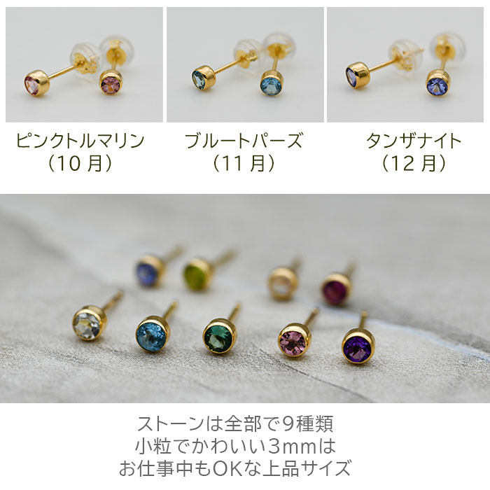 セカンドピアス 18金 アレルギー対応 つけっぱなし 天然石 誕生石 3mm
