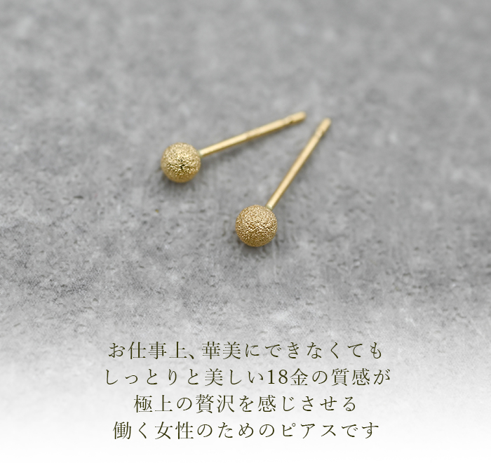ピアス 18金 つけっぱなし 目立たない つや消し K18 丸玉 3mm