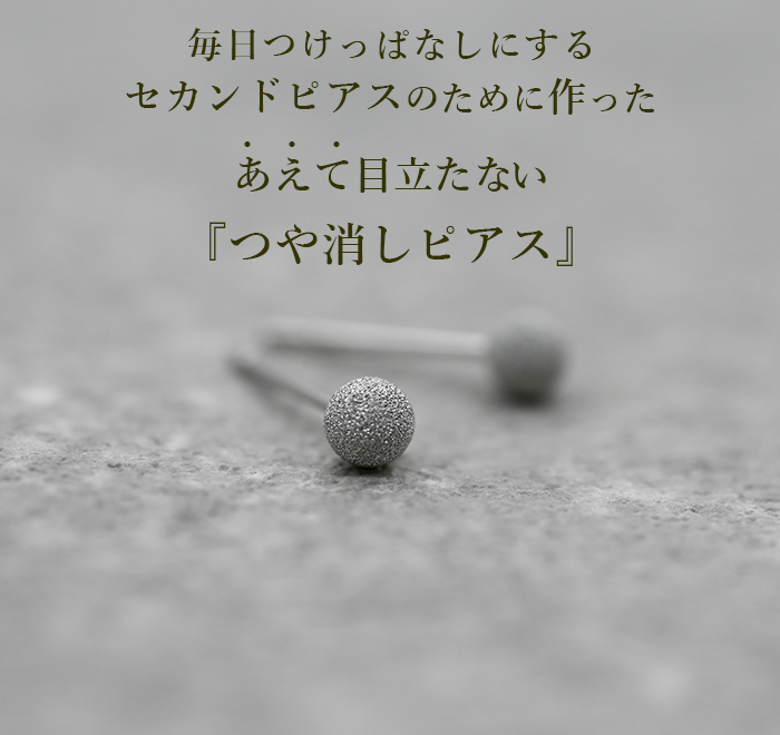 あえて目立たない ピアス アレルギー対応 丸玉 3mm プラチナ つけっ
